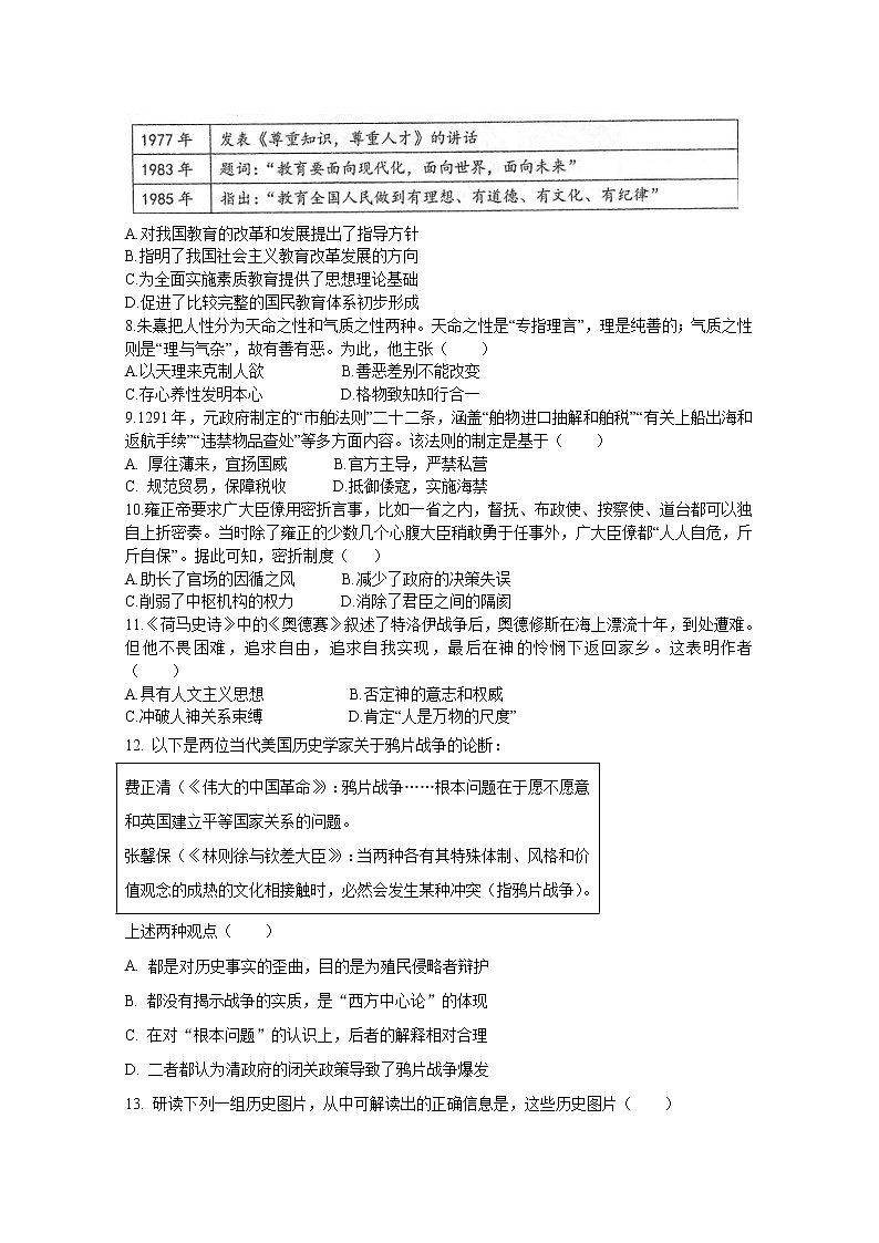 江苏省淮安市高中校协作体2023届高三历史上学期期中试题（Word版附答案）第2页