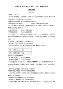 四川省成都市第七中学2022-2023学年高二历史上学期期中试卷（Word版附答案）