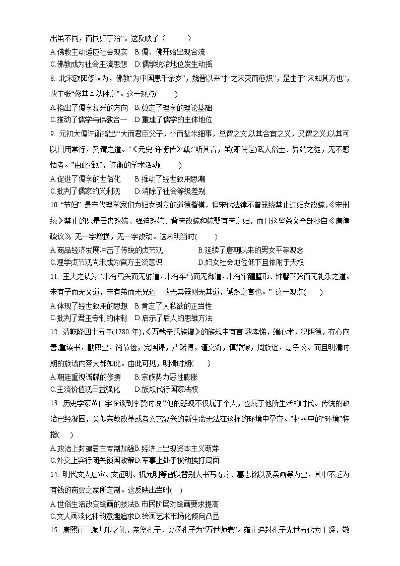 四川省成都市第七中学2022-2023学年高二历史上学期期中试卷（Word版附答案）第2页