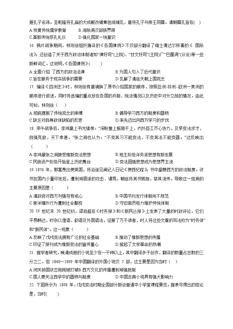 四川省成都市第七中学2022-2023学年高二历史上学期期中试卷（Word版附答案）第3页
