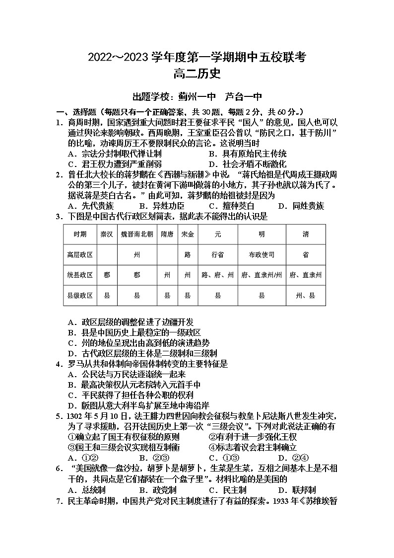 天津市五校2022-2023学年高二历史上学期期中试卷（Word版附答案）第1页