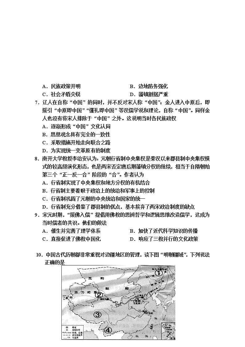 天津市五校2022-2023学年高三历史上学期期中联考试题（Word版附答案）02