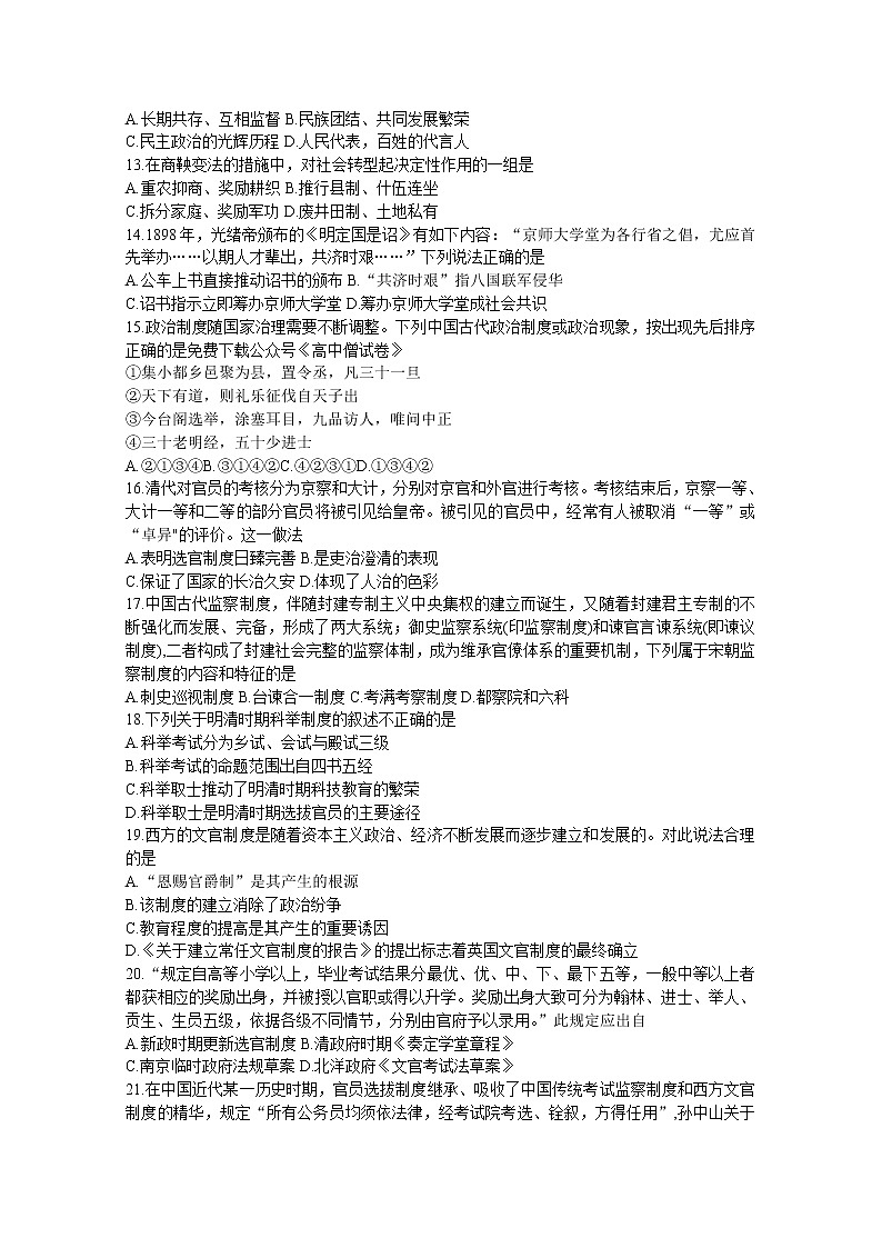 浙江省杭州市“六县九校”联盟2022-2023学年高二历史上学期期中联考试题（Word版附答案）03