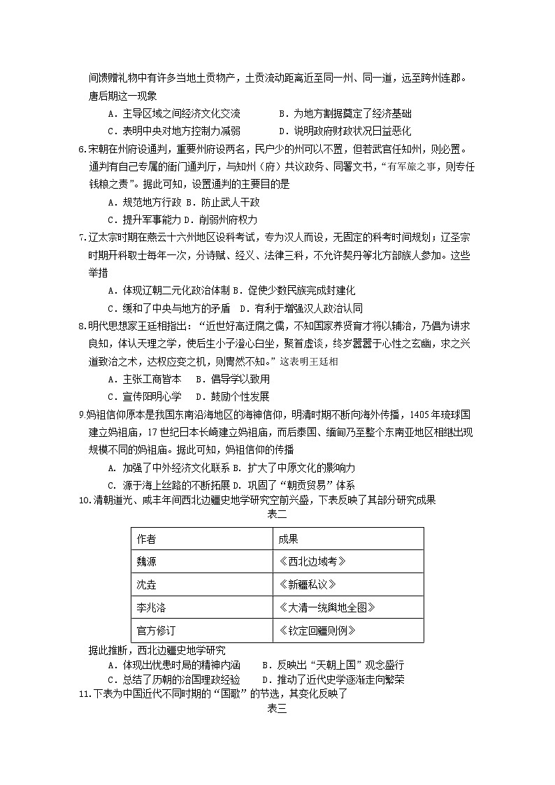 福建省福州市八县（市、区）一中2022-2023学年高三历史上学期期中联考试题（Word版附答案）第2页