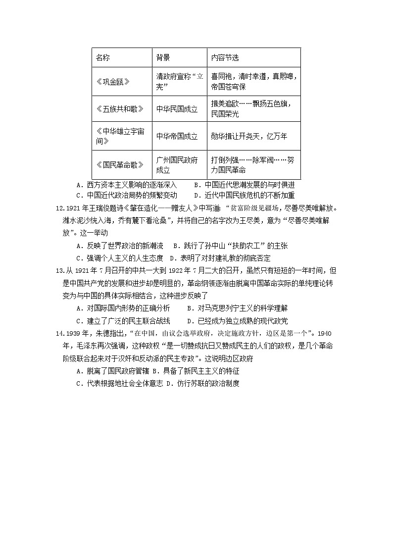 福建省福州市八县（市、区）一中2022-2023学年高三历史上学期期中联考试题（Word版附答案）第3页