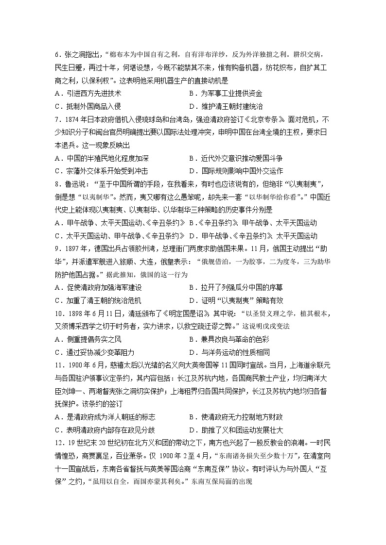 甘肃省兰州第一中学2022-2023学年高三上学期期中考试历史试题（Word版附答案）第2页