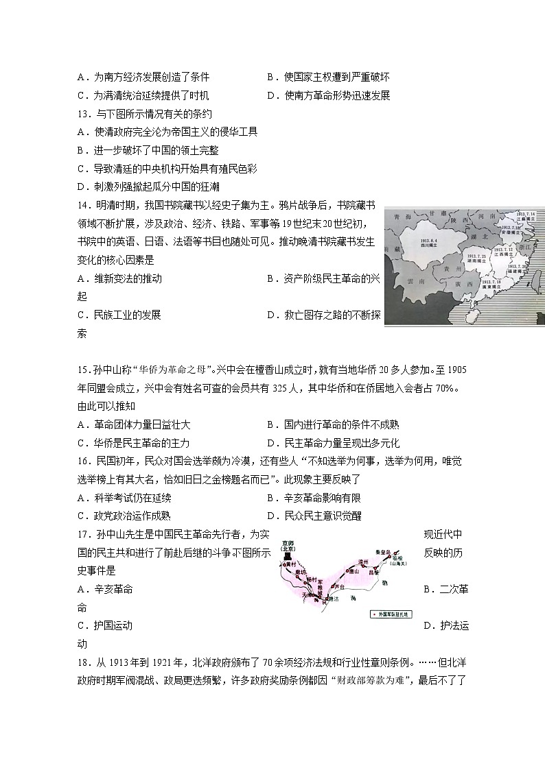 甘肃省兰州第一中学2022-2023学年高三上学期期中考试历史试题（Word版附答案）第3页