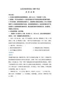 湖北省宜昌市协作体2022-2023学年高三历史上学期期中联考试题（Word版附解析）