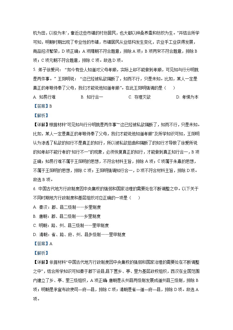浙江省杭州市2023届高三历史上学期11月教学质量检测（杭州一模）（Word版附解析）第3页