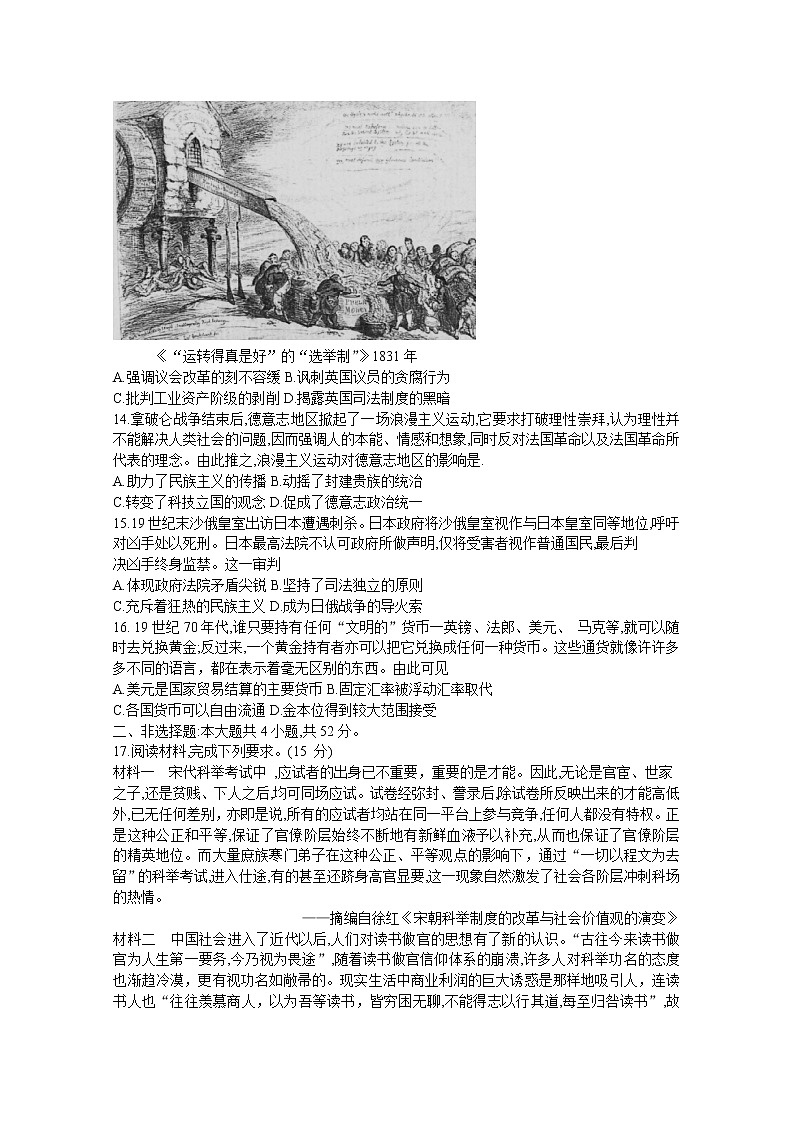 湖南省五市十校教研教改联合体2022-2023学年高二历史上学期期中试卷（Word版附解析）第3页