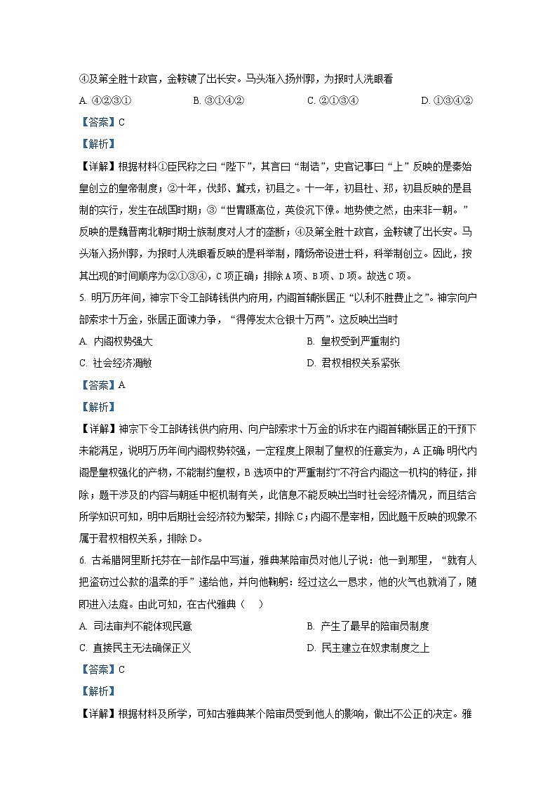 浙江省嘉兴市第一中学2022-2023学年高二历史上学期期中试题（Word版附解析）第3页