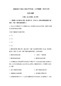 2021-2022学年河南省鹤壁市淇滨高级中学高二下学期第二次半月考试历史试题含答案