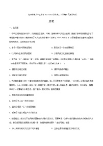 2021-2022学年辽宁省沈阳市第八十三中学高二下学期6月复学考试历史试题含答案