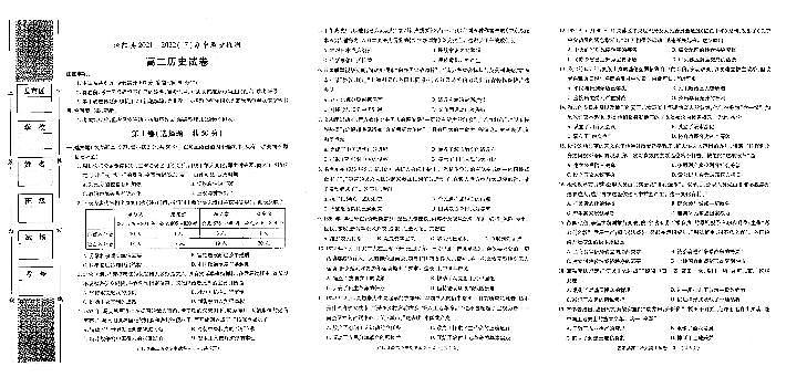 陕西省咸阳市泾阳县2021-2022学年高二下学期期中质量检测历史试题扫描版含答案01