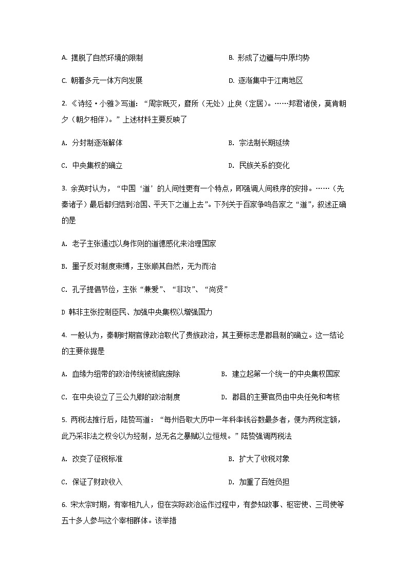 2021-2022学年山西省芮城中学高一上学期12月月考历史试题含答案第2页