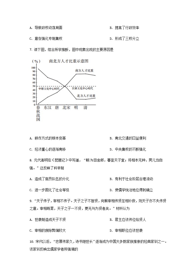 2021-2022学年山西省芮城中学高一上学期12月月考历史试题含答案第3页