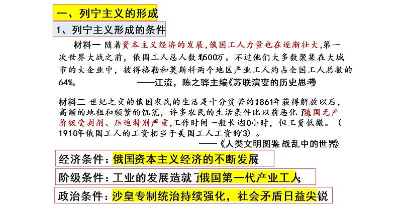 第26讲 十月革命的胜利与苏联的社会主义实践课件--2023届高三统编版（2019）历史一轮复习第6页