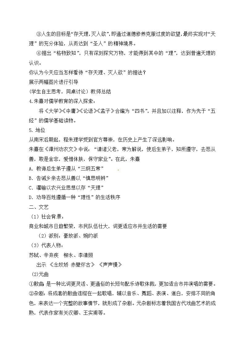 高中历史必修上 《第12课 辽宋夏金元的文化》公开课优秀教案教学设计第2页