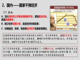 高中历史必修下 第八单元第19课资本主义国家的新变化18 课件