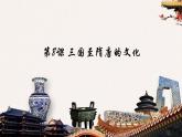 部编版高中历史必修《中外历史纲要》上册第8课三国至隋唐的文化课件