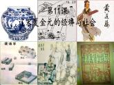 部编版高中历史必修《中外历史纲要》上册第11课辽宋夏金元的经济与社会课件