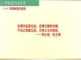 部编版高中历史必修《中外历史纲要》上册第13课从明朝建立到清军入关课件