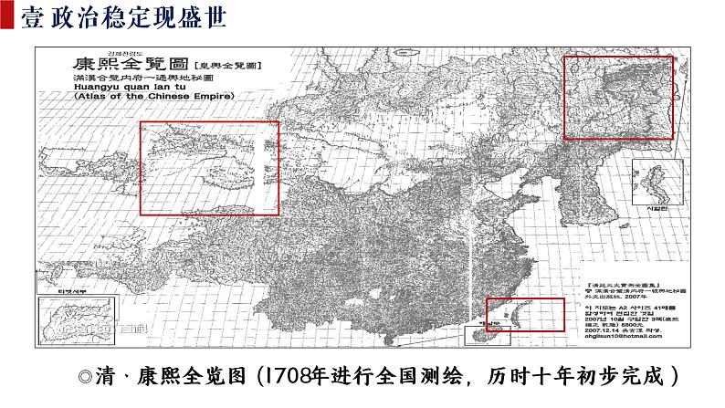 部编版高中历史必修《中外历史纲要》上册第14课清朝前中期的鼎盛与危机课件第4页