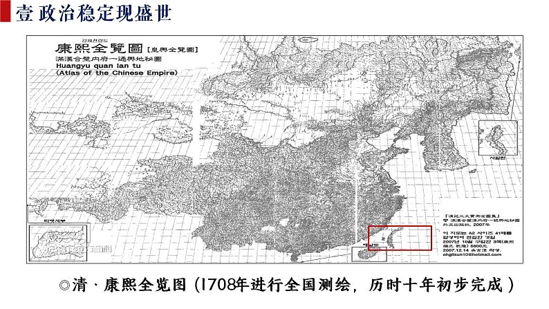 部编版高中历史必修《中外历史纲要》上册第14课清朝前中期的鼎盛与危机课件第6页