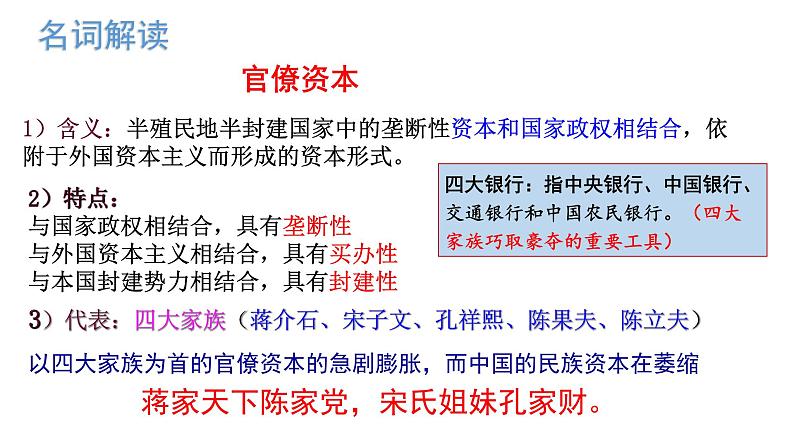 部编版高中历史必修《中外历史纲要》上册第22课南京国民政府的统治和中国共产党开辟革命新道路课件08