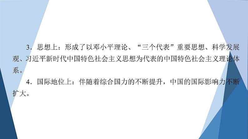 部编版高中历史必修中外历史纲要（上）第十单元改革开放与社会主义现代化建设新时期单元优化提升课件第5页