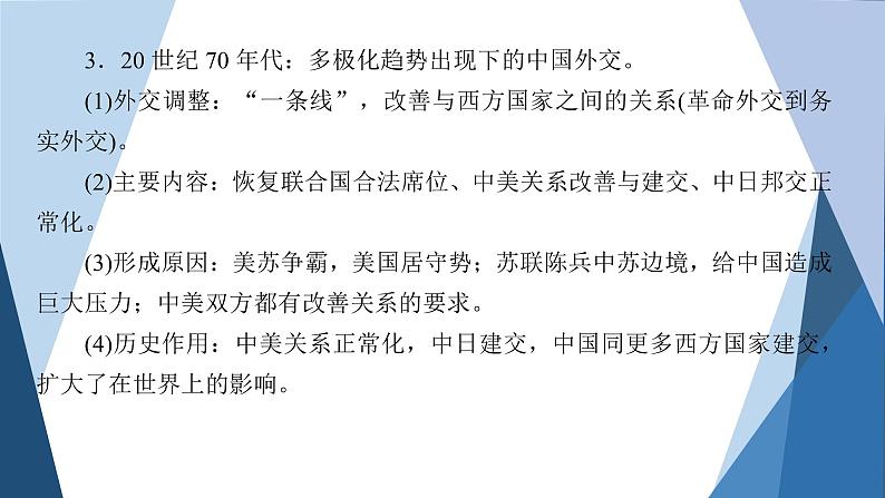 部编版高中历史必修中外历史纲要（上）第十单元改革开放与社会主义现代化建设新时期单元优化提升课件第8页