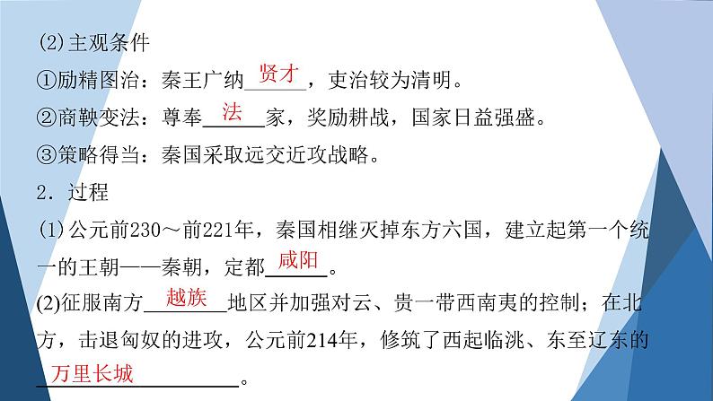 部编版高中历史必修中外历史纲要（上）第3课秦统一多民族封建国家的建立课件第5页