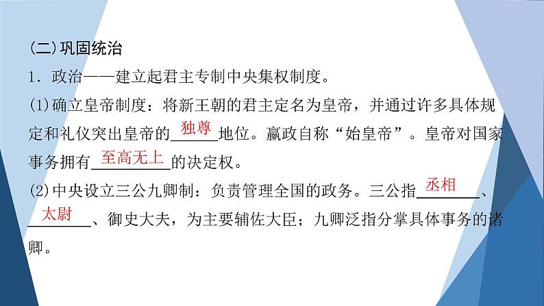 部编版高中历史必修中外历史纲要（上）第3课秦统一多民族封建国家的建立课件第6页