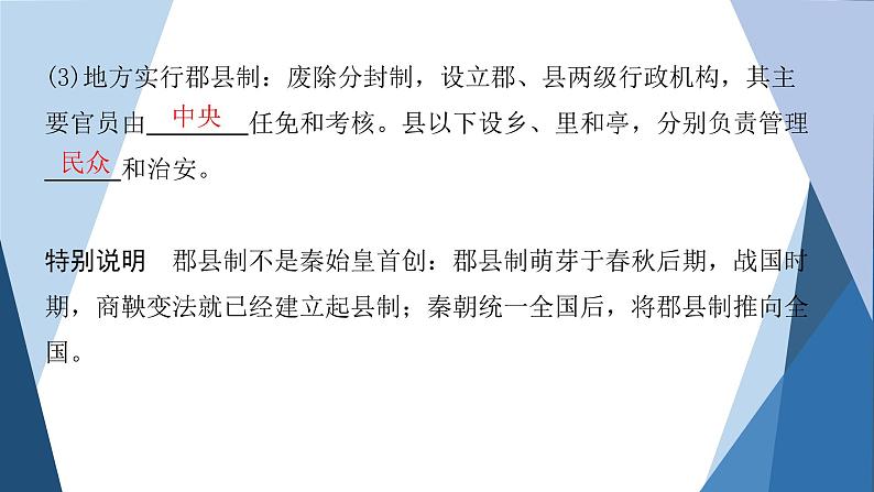 部编版高中历史必修中外历史纲要（上）第3课秦统一多民族封建国家的建立课件第7页