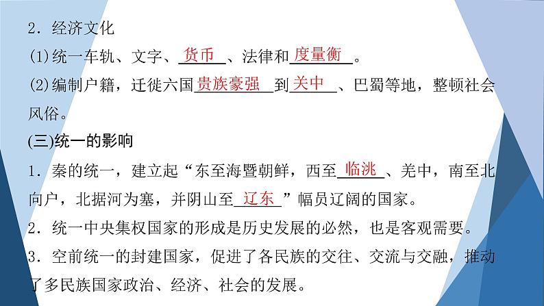 部编版高中历史必修中外历史纲要（上）第3课秦统一多民族封建国家的建立课件第8页