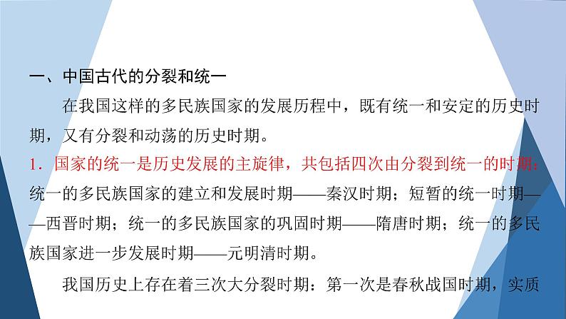 部编版高中历史必修中外历史纲要（上）第三单元辽宋夏金多民族政权的并立与元朝的统一单元优化提升课件第4页