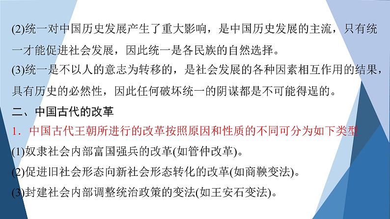 部编版高中历史必修中外历史纲要（上）第三单元辽宋夏金多民族政权的并立与元朝的统一单元优化提升课件第6页