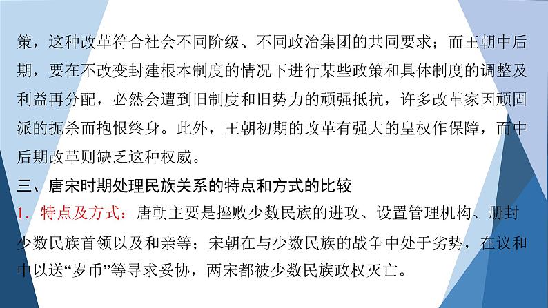 部编版高中历史必修中外历史纲要（上）第三单元辽宋夏金多民族政权的并立与元朝的统一单元优化提升课件第8页