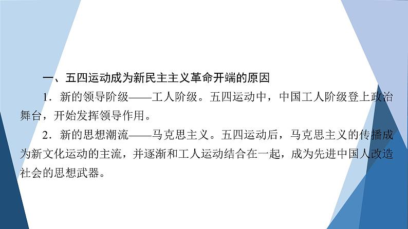 部编版高中历史必修中外历史纲要（上）第七单元中国共产党成立与新民主主义革命兴起单元优化提升课件04