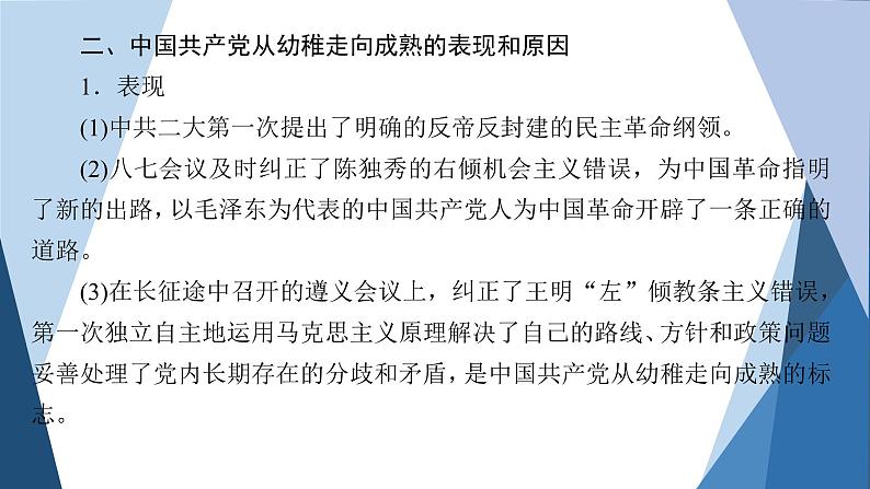 部编版高中历史必修中外历史纲要（上）第七单元中国共产党成立与新民主主义革命兴起单元优化提升课件06