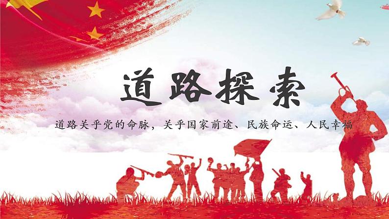 部编版高中历史必修《中外历史纲要》上册第22课南京国民政府的统治和中国共产党开辟革命新道路课件第2页