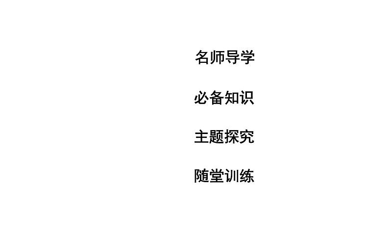 部编版高中历史必修《中外历史纲要》上册第2课诸侯纷争与变法运动课件第2页