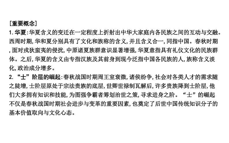 部编版高中历史必修《中外历史纲要》上册第2课诸侯纷争与变法运动课件第4页