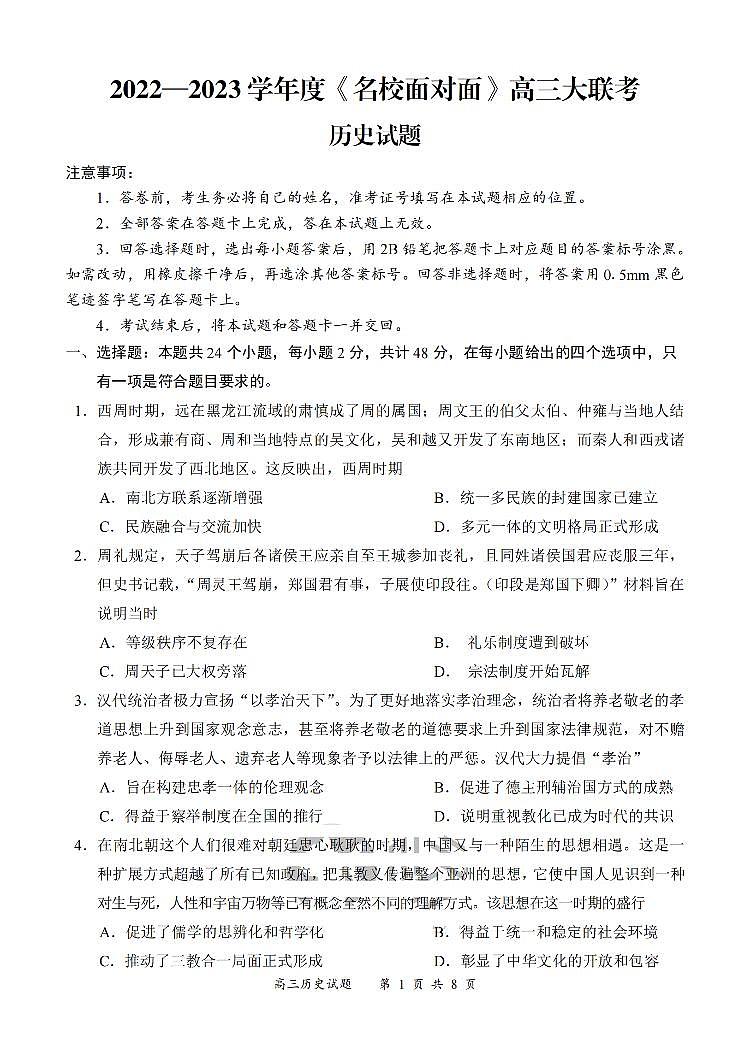 历史试题第1页