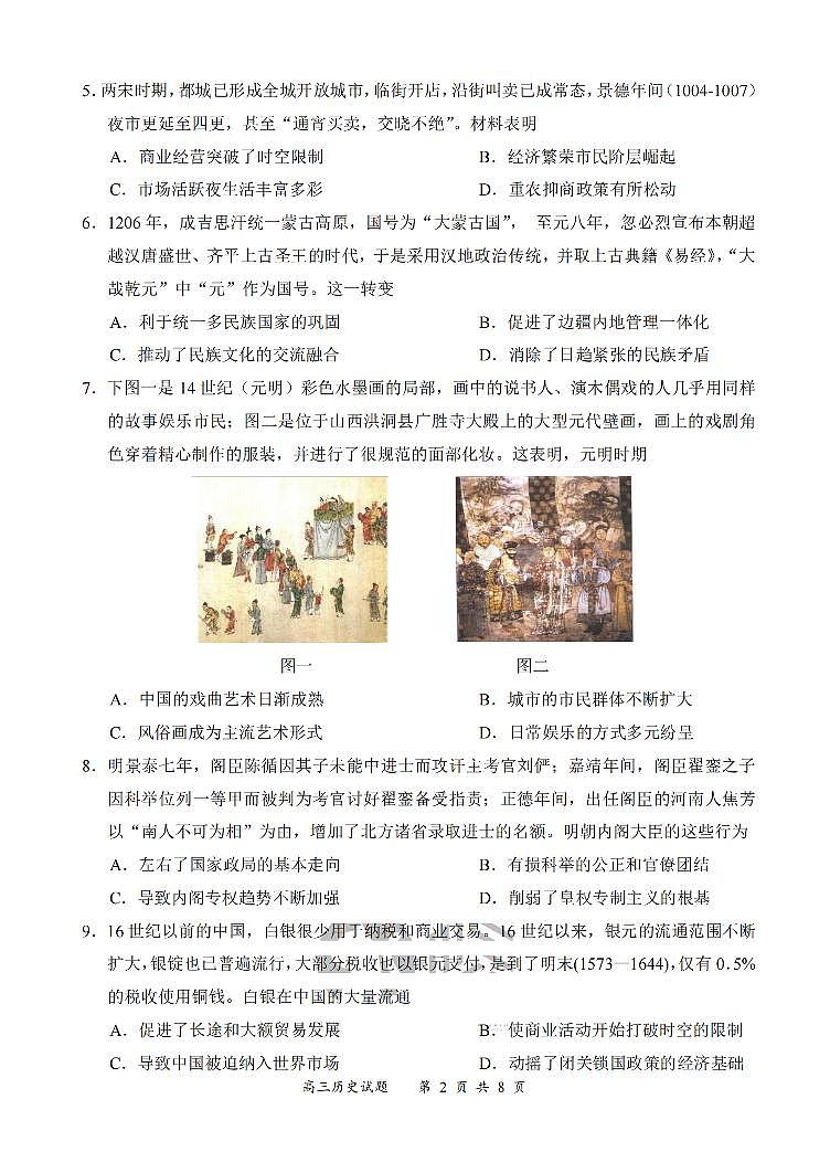 历史试题第2页