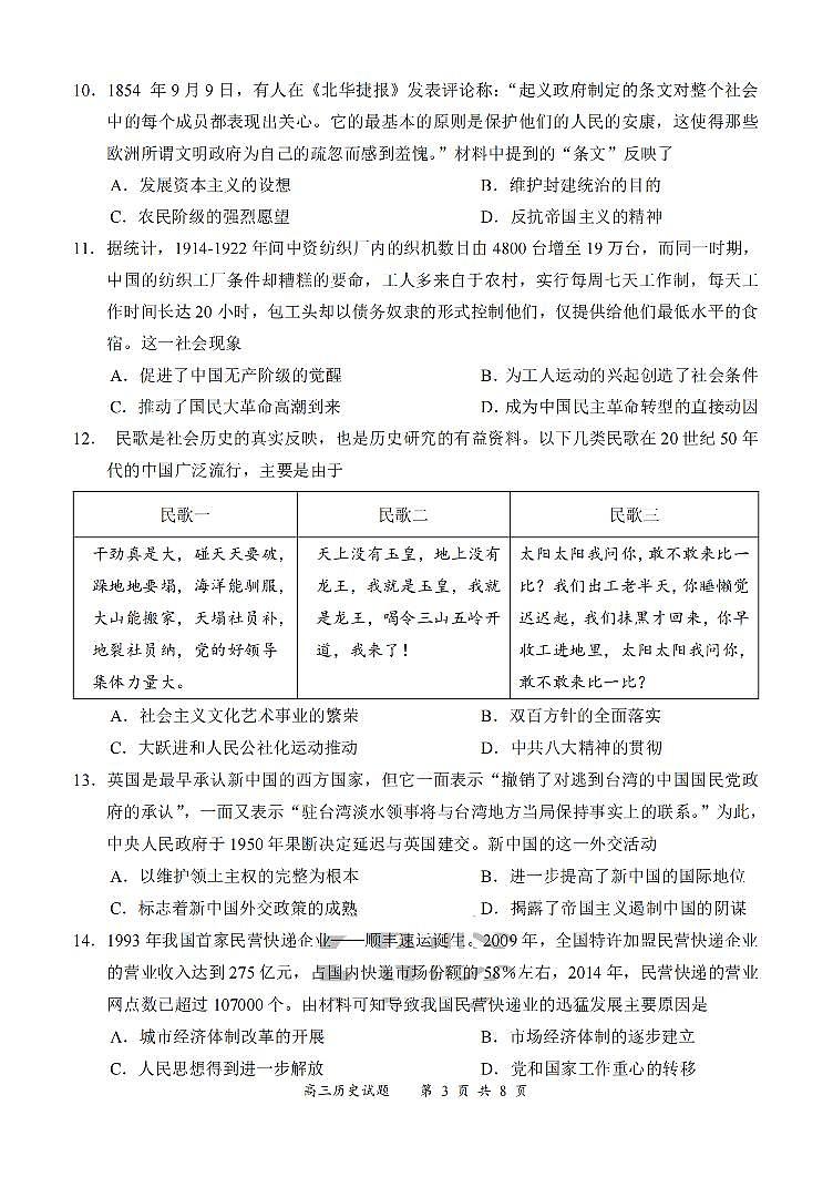 历史试题第3页