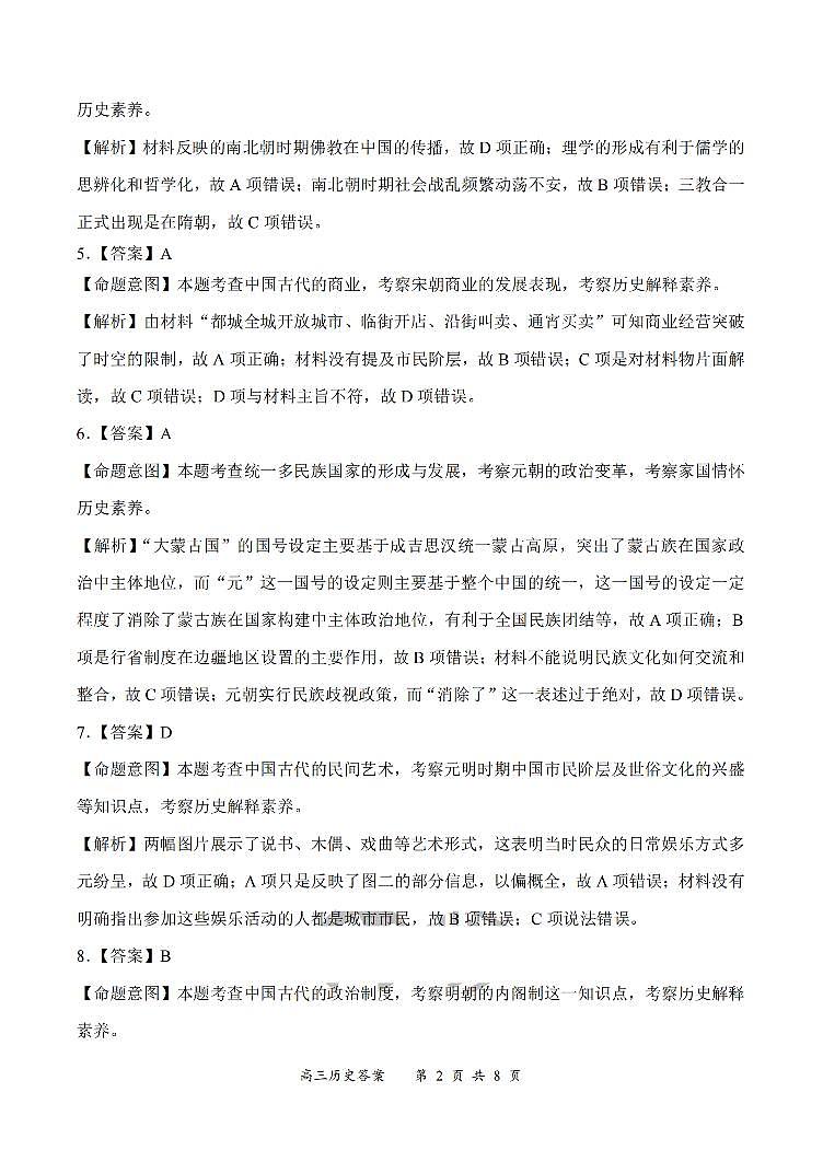 2022—2023学年度《名校面对面》高三大联考历史答案第2页