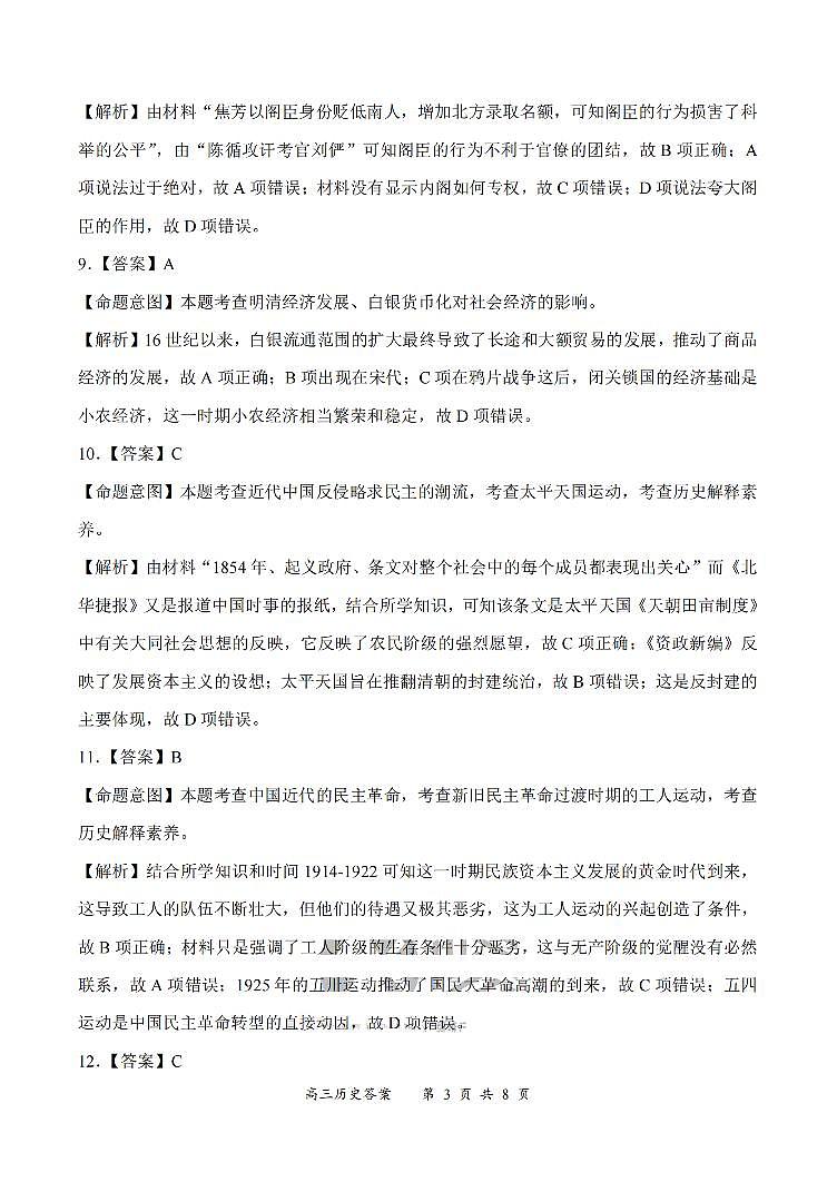 2022—2023学年度《名校面对面》高三大联考历史答案第3页