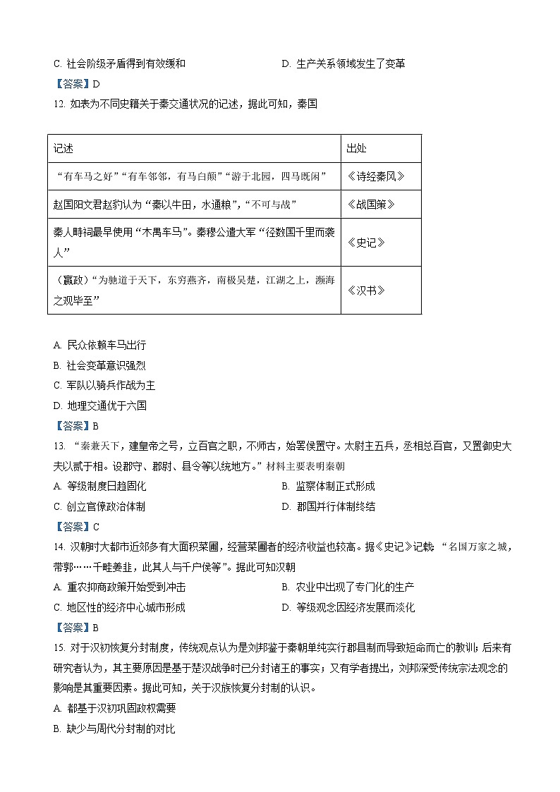 2023届四川省德阳市第三中学高三上学期第一次综合考试（开学考试）历史试题含答案03