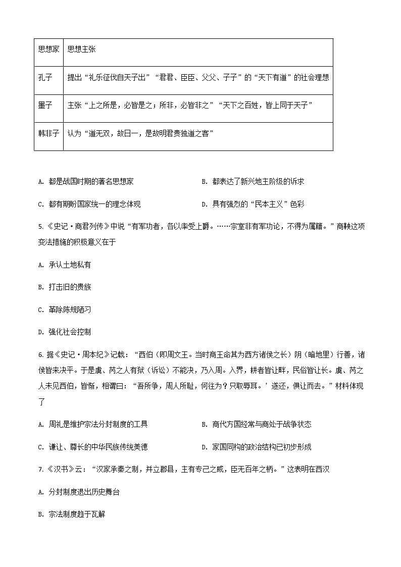 2022届北京师范大学万宁附属中学高三上学期11月月考历史试卷含答案第2页
